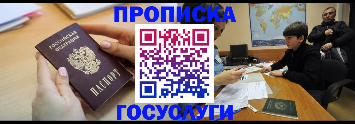 прописка гарантия в Грязях