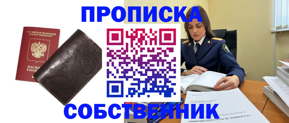 прописка для школы в Грязях